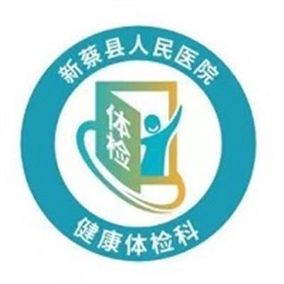新蔡县人民医院体检中心logo