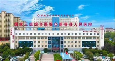 新蔡县人民医院体检中心预约攻略