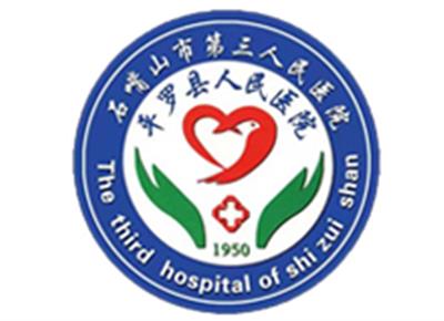 石嘴山第三人民医院体检中心logo