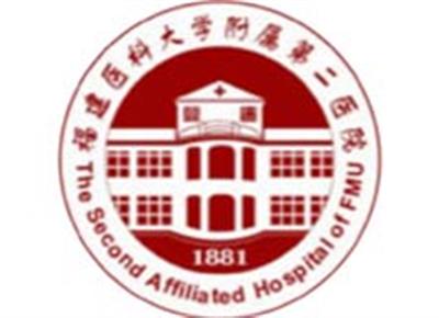福建省医科大学附属第二医院体检中心(东海院区)logo