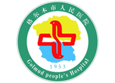 格尔木市人民医院体检中心logo