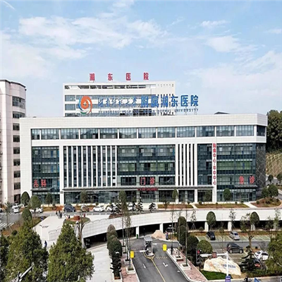 湖南师范大学附属湘东医院