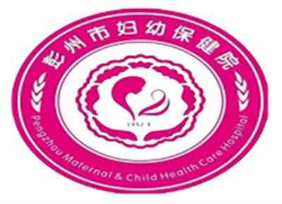 彭州市妇幼保健院体检中心logo