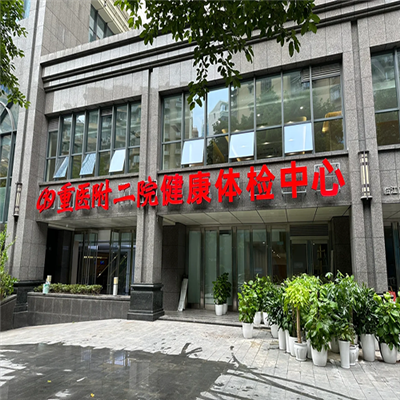 关于重庆市第九人民医院（重庆医科大学北碚附属医院）当天就能挂上号的信息