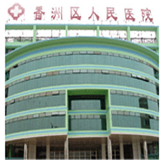 香洲医院体检中心