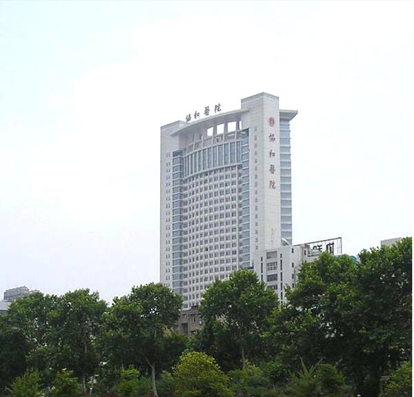 武汉协和医院体检中心(主院区)