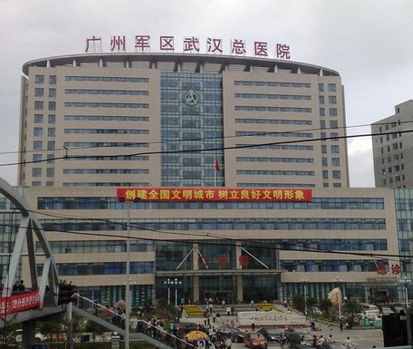 广州军区武汉总医院体检中心