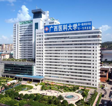 广西医科大学第一附属医院体检中心