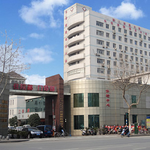 长征医院南京分院体检中心
