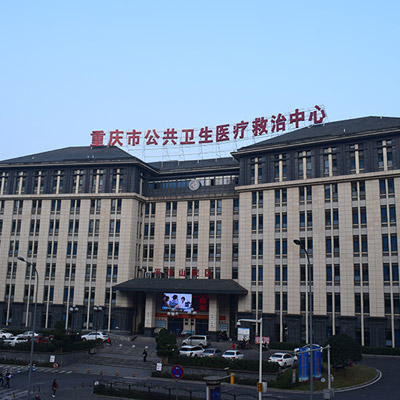 重慶市公共衛生醫療救治中心(平頂山院區)體檢中心