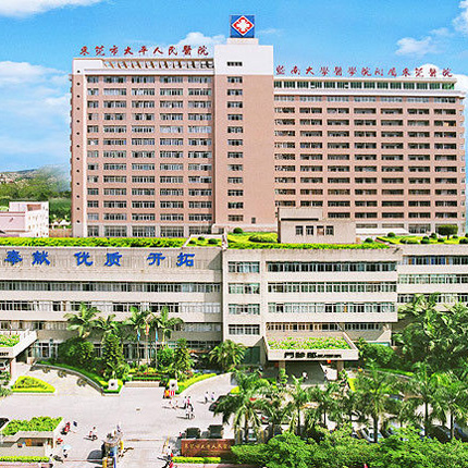 东莞市第五人民医院体检中心
