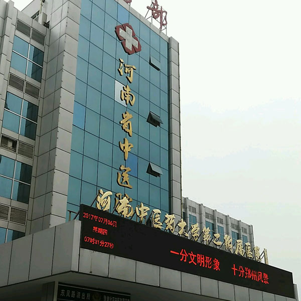 河南省中医院体检中心