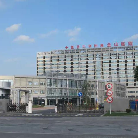 上海复旦大学附属金山医院体检中心
