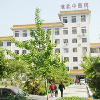 淮北市中医医院体检中心