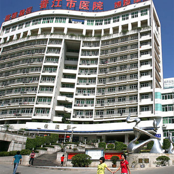 晋江市医院体检中心
