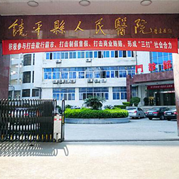 饶平县人民医院体检中心