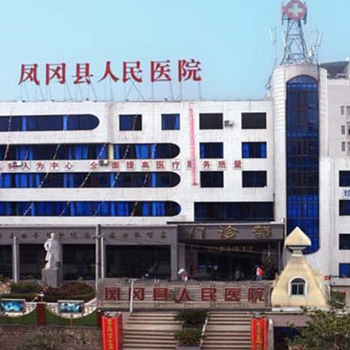 凤冈县人民医院体检中心
