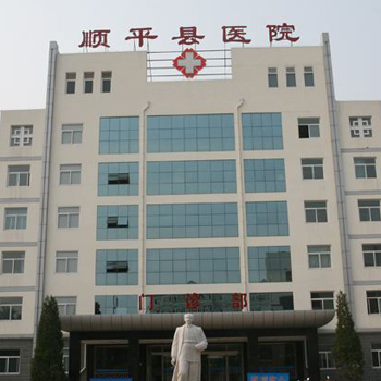 顺平县医院体检中心