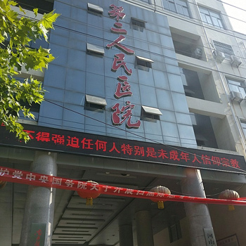 郸城县第二人民医院体检中心