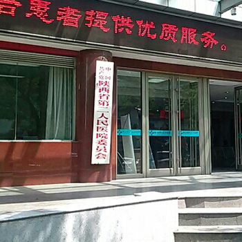 陕西省第二人民医院体检中心