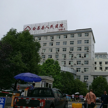 会昌县人民医院体检中心