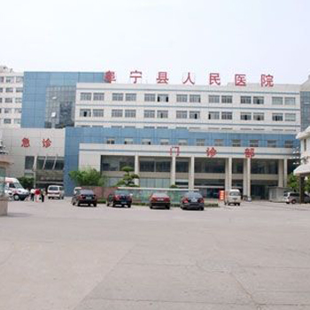 阜宁县人民医院体检中心