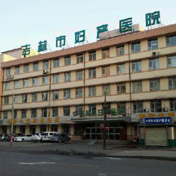 吉林市妇产医院体检中心