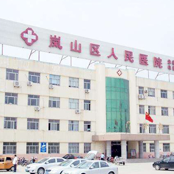 岚山区人民医院体检中心