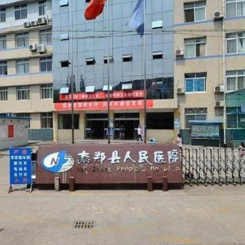 南郑县人民医院体检中心