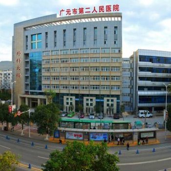 广元市第二人民医院体检中心