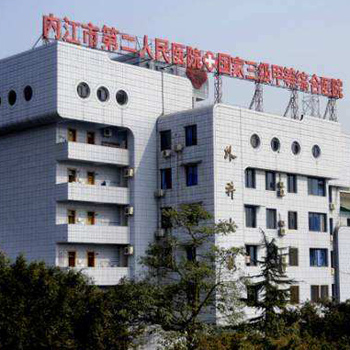 内江市第二人民医院体检中心