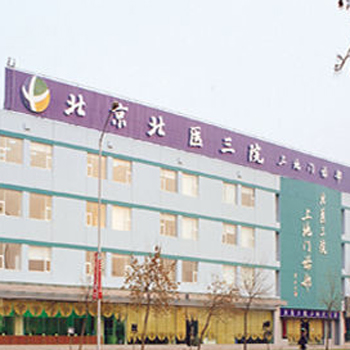 北京北医三院上地门诊部体检中心