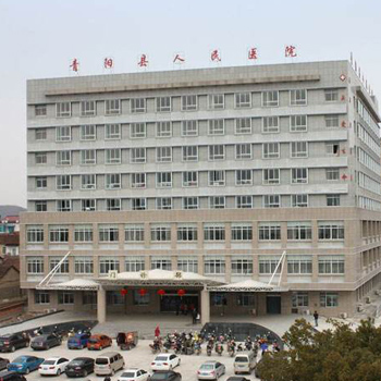 青阳县人民医院体检中心