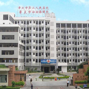 肇庆市第二人民医院体检中心