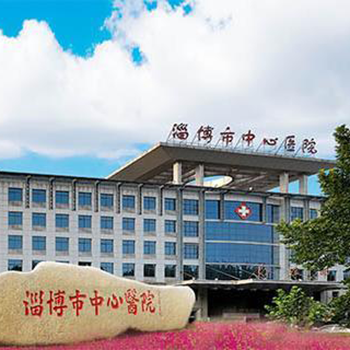 淄博市中心医院健康管理中心