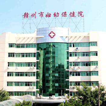 赣州市妇幼保健院体检中心