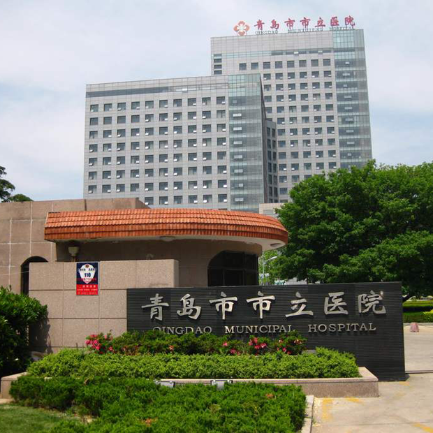 青岛市市立医院体检中心(东院区)