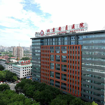 首都医科大学附属北京安贞医院体检中心