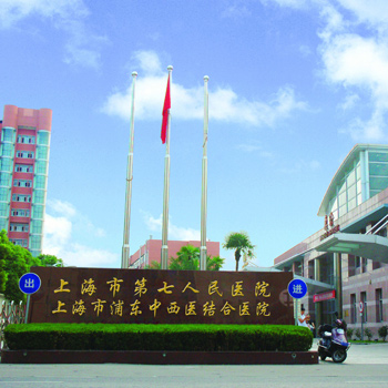 上海市第七人民医院体检中心