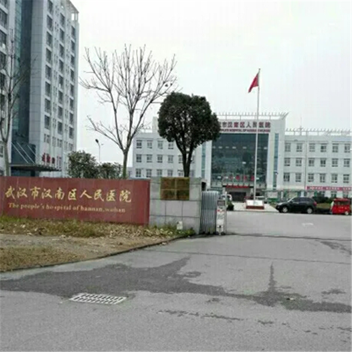 武汉经济技术开发区(汉南区)人民医院体检中心