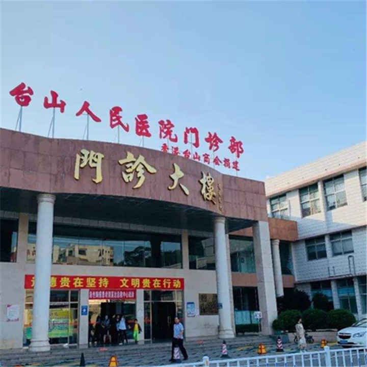 台山市人民医院环境图