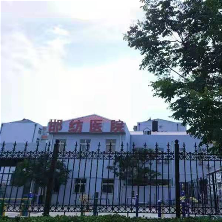 邯郸纺织职工医院体检中心