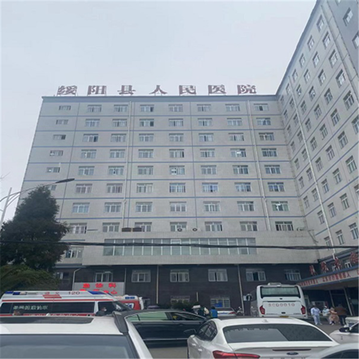 绥阳县人民医院体检中心