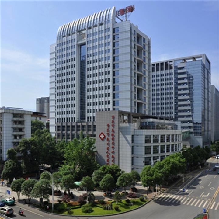 重庆市南川区人民医院体检中心