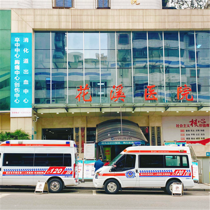 重庆市巴南区第二人民医院(花溪医院)体检中心