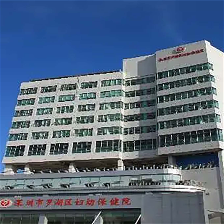 深圳市罗湖区妇幼保健院体检中心