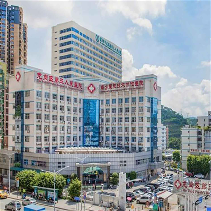 深圳市龙岗区第三人民医院体检中心
