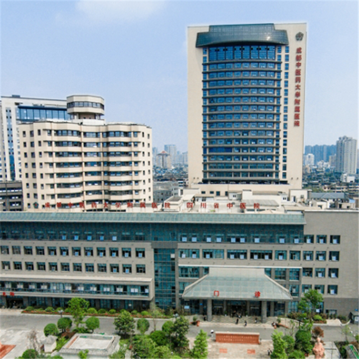四川省中医院体检中心