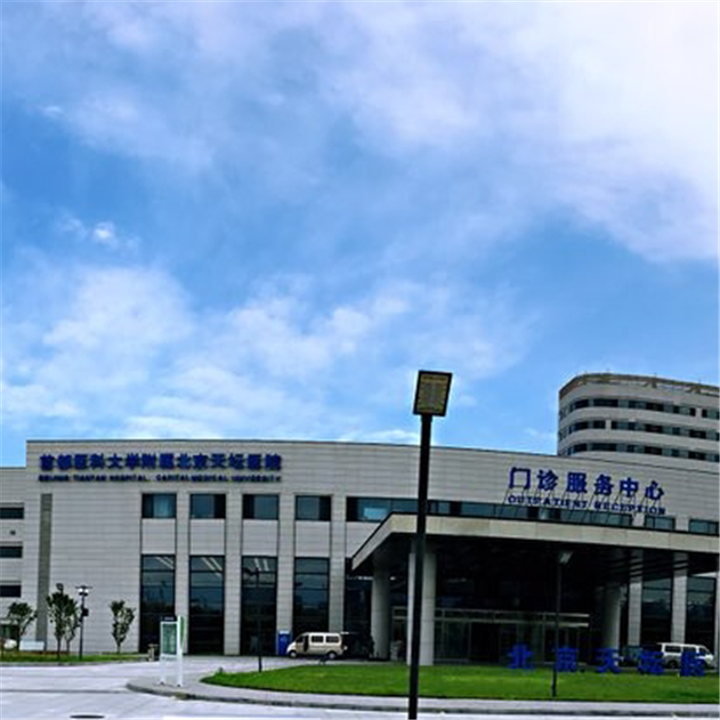 北京天坛医院体检中心