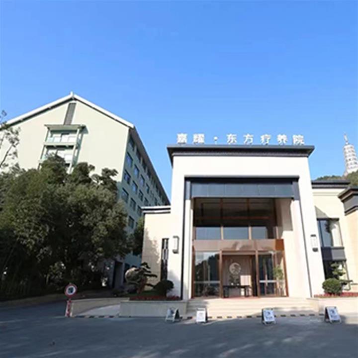 杭州市萧山区东方疗养院体检中心
